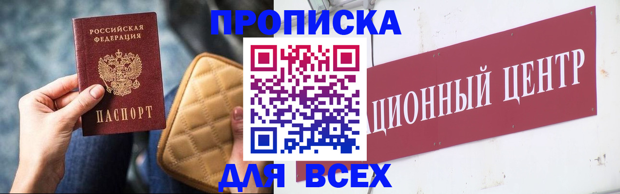 прописка для военкомата в Стерлитамаке