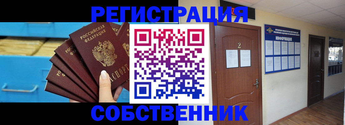 временная регистрация на год в Стерлитамаке