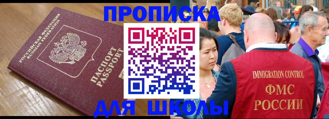 помощь с пропиской для детского сада в Стерлитамаке