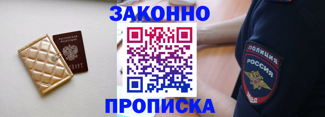 прописка регистрация в Стерлитамаке